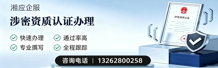 黄石涉密资质认证申请服务