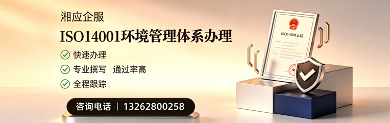 黄石ISO14001环境管理体系认证申请服务