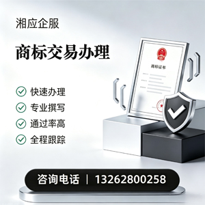 黄石商标交易服务