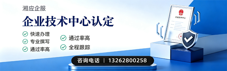 黄石企业技术中心认定申报服务