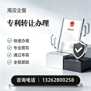 黄石专利转让服务